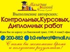 Новое фото  Помощь студентам 33762386 в Барнауле