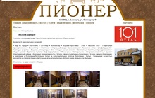 Дешево снять хостел в Барнауле