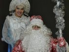 Просмотреть фотографию  Дедушка Мороз и Снегурочка 34010618 в Брянске