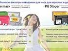 Скачать бесплатно foto  Фильтры для носа для детей и взрослых 37420383 в Екатеринбурге