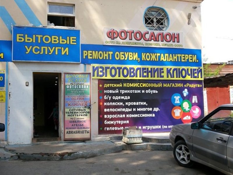Комиссионный Магазин Радуга