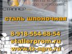 Увидеть фотографию  сталь 45 сталь 3 37534429 в Грозном