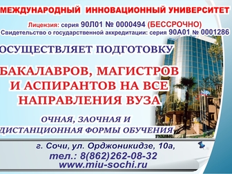 Скачать изображение  Университеты в Сочи 38649666 в Хабаровске