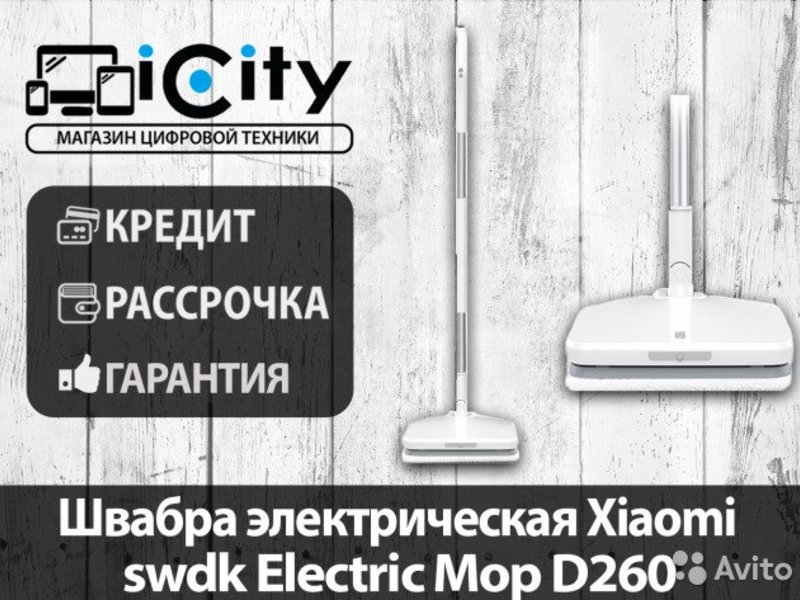Xiaomi Swdk Electric Mop D280 Купить