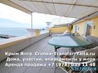 Скачать фотографию Разные услуги Квартиры в Ялте с видом на море для отдыха в Крыму 39832457 в Ялта