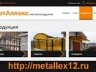 Скачать foto  МетАллекс - производство металлоизделий и металлоконструкций 36762178 в Йошкар-Оле