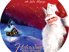 Новое изображение  Новогоднее видеопоздравление Деда Мороза 37807665 в Йошкар-Оле
