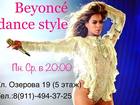 Скачать бесплатно фото  Танцевальный набор в новый и дерзкий проект BEYONCÈ Dance Style, Танцы 38630161 в Калининграде