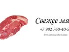 Уникальное фото Холодильники Свежее мясо 33176073 в Каменск-Уральске