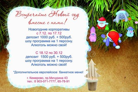 Новогодние Корпоративы Отзывы Новогодние Корпоративы Отзывы