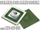 Скачать фото  Замена BGA микросхем на материнской платы ноутбука 37067893 в Красноярске