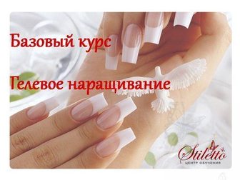 Скачать бесплатно фото Курсы, тренинги, семинары Обучение наращиванию ногтей по гелевой технологии 34452799 в Красноярске