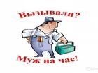 Новое фото  Бытовой ремонт все мастера 38885823 в Белгороде