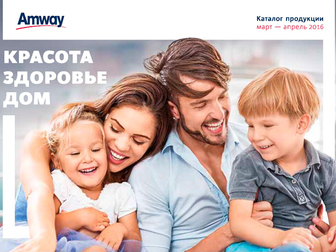 Свежее изображение  Новый каталог Amway! 39315847 в Москве