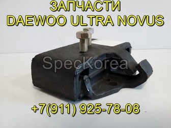 Смотреть foto  Подушка двигателя 32153-00373 Daewoo Ultra Novus запчасти 40424085 в Курске