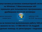 Уникальное изображение  Установка да переустановка на Windows 7 35847987 в Магнитогорске