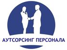 Скачать изображение Разные услуги Аутсорсинг персонала 38274811 в Москве