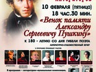 Смотреть изображение  Пресс-релиз День памяти Пушкина 38404345 в Москве