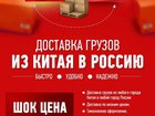 Увидеть фотографию  Доставка грузов из Китая в Россию, Беларусь, Казахстан 32468344 в Пскове