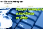 Смотреть фотографию  Ремонт компьютеров компьютерный мастер 33596026 в Санкт-Петербурге