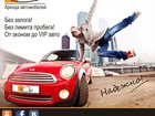 Скачать фотографию  Аренда и прокат авто без залога iCar 34983879 в Москве