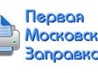 Скачать изображение  Заправка картриджей бесплатный выезд 38344474 в Москве