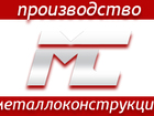 Увидеть фотографию  МЕТАЛКОНТ - изготовление и монтаж любых металлоконструкций 39209852 в Москве