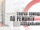 Скачать фотографию  Мастерская по ремонту холодильников 51590846 в Ставрополе