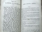 Скачать бесплатно фотографию  Раритет, Священная книга Ветхий Завет, т, 2, 1888 год, 67986550 в Москве