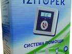 Новое изображение  Кнопка Жизни, Система помощи IZITOPER 71828431 в Волгограде
