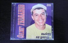 CD Олег Газманов 90