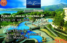 Porto Carras Sithonia 5* Chalkidiki-Sithonia | Hotel of The Day -50%