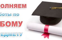 Диплом на заказ в Астрахани