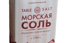 Соль морская розовая пищевая, средний помол, пачка 0,8 кг