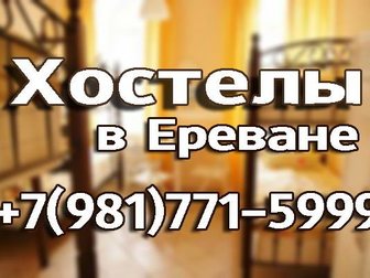 Увидеть foto Гостиницы, отели Хостелы Еревана, бронирование недорогих хостелов в Ереване 32313278 в Москве