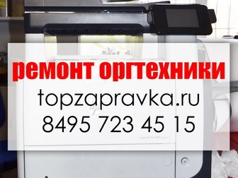 Уникальное изображение  Ремонт и обслуживание оргтехники 35239323 в Москве