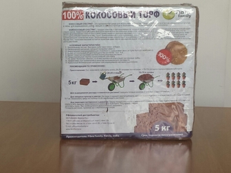 Новое фото  Кокосовый торф и субстраты из кокоса от производителя 41396994 в Москве