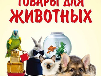 Уникальное foto Другие животные Интернет магазин Miska, ru предлагает огромный ассортимент зоотоваров 46097797 в Москве