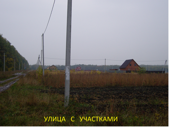 Смотреть изображение  Участок в деревне 18 соток (ИЖС) 49343765 в Москве