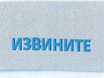 Скачать бесплатно foto  Этикетки для одежды жаккард 76241770 в Москве