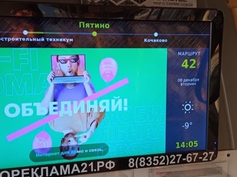 Уникальное изображение  Размещение видеорекламы на экранах Чувашской Республики 85493995 в Чебоксарах