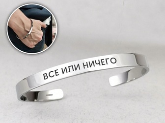 Уникальное изображение  Заказать браслет с гравировкой 86000102 в Москве