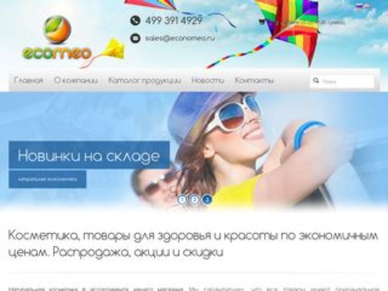 Интернет Магазин Косметики Томск