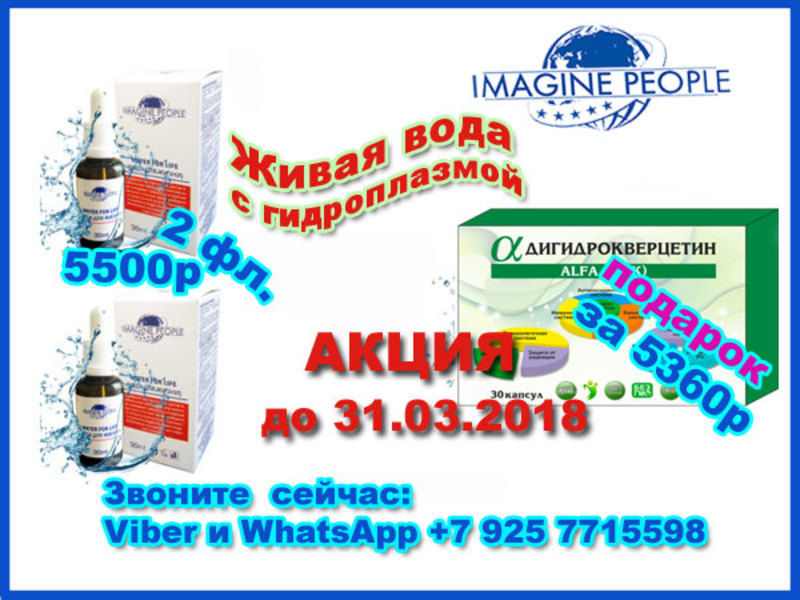 Живая Вода Интернет Магазин В Москве