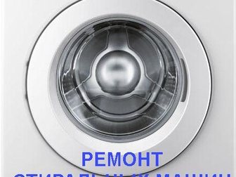 Скачать бесплатно foto  Ремонт стиральных машин в Мытищах и Мытищинском районе, 34133677 в Мытищи