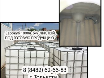 Просмотреть изображение Разное IBC еврокубы емкости кубические в обрешетке 1000 литров Тольятти 33083949 в Тольятти