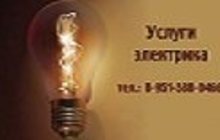 услуги электрика Новокузнецк