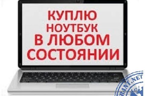 Купить Ноутбук В Новокузнецке Б У Недорого