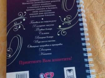 Скачать фотографию Книги Книга рецептов 38999510 в Новороссийске