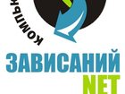 Уникальное фотографию  Полный спектр компьютерной помощи 32456563 в Новосибирске